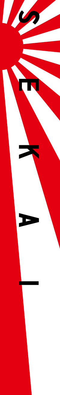 SEKAI