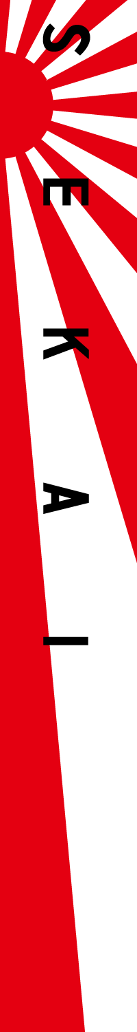 SEKAI